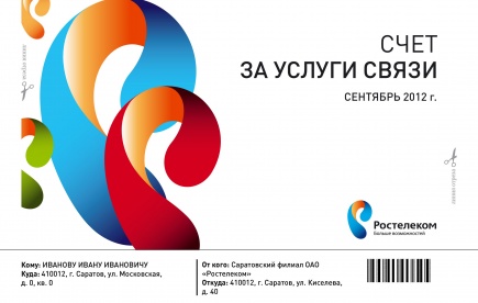 Образец нового счета за услуги Ростелеком в сложенном виде