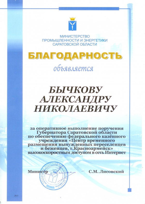 Благодарность энергетику. Благодарность Министерства энергетики. Благодарность ко Дню Энергетика. Благодарственное письмо Энергетикам.