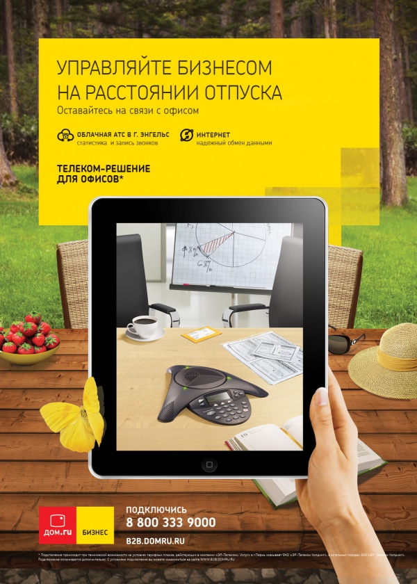 Дом ру бизнес. Видеонаблюдение дом ру. Дом ру бизнес тарифы интернет. Дом ру Ярославль бизнес.